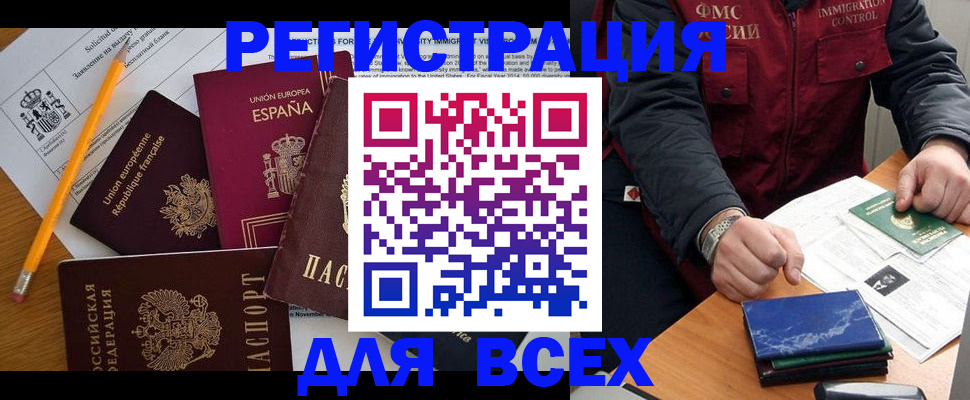 прописка паспорт в Новотроицке