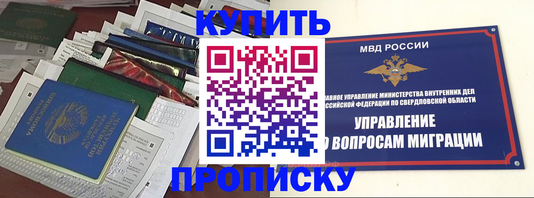 временная регистрация собственник в Новотроицке